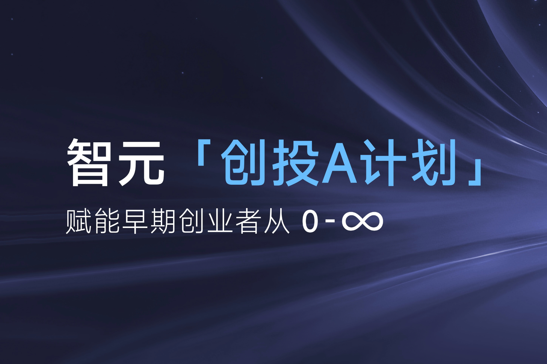 致具身智能创业者：pg软件「创投A计划」启动招募