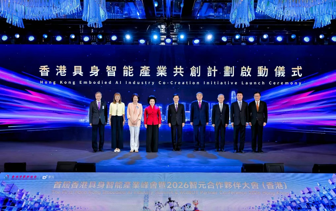 首届香港具身智能产业峰会暨pg软件APC2026（香港）成功举行 共启具身智能生产力...